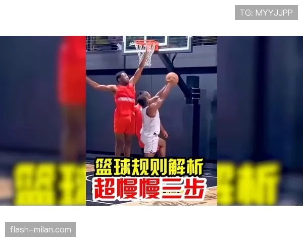 篮球持球规则解析：如何才算正确持球，何时会被判走步？