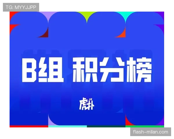 2026世界杯B组积分榜：卡塔尔小组垫底出局